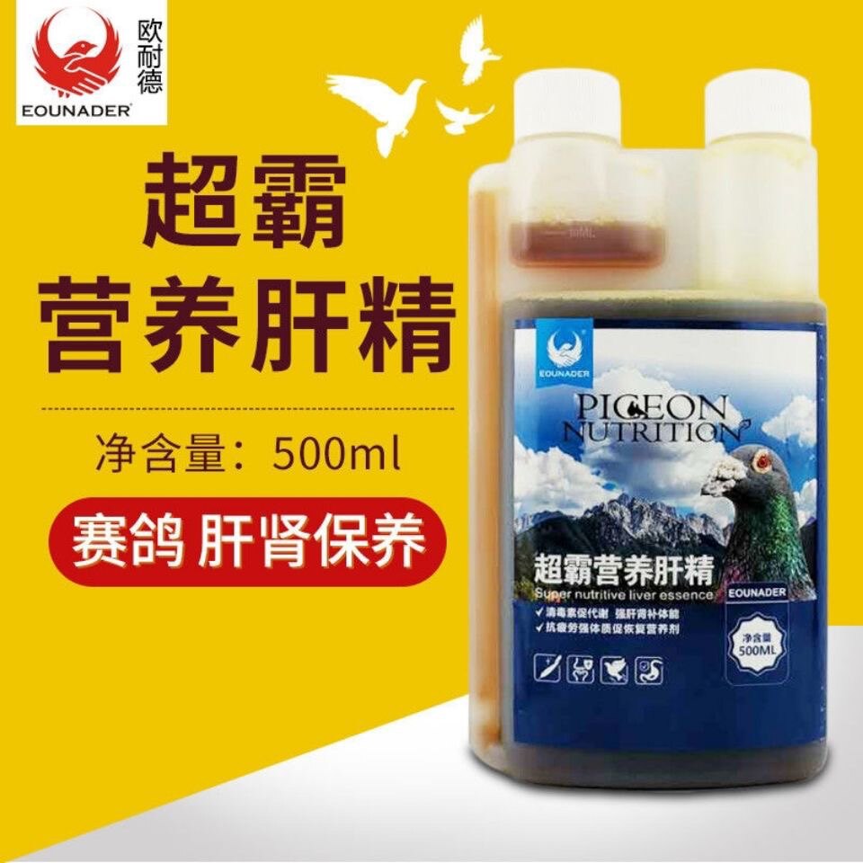 欧耐德超霸营养肝精500毫升紫胸黑舌鹦鹉八哥丝雀鸟保健鸽药包邮