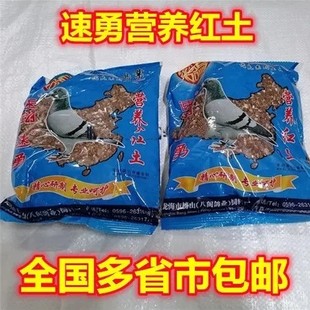 爱鸽速勇保健砂磷钙红土营养盐土补充磷钙促消化八闽鸽业2包10元