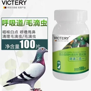 呼滴二合一100片/汉诺威鸽药赛鸽信鸽呼吸道毛滴虫二合一口黄粘液