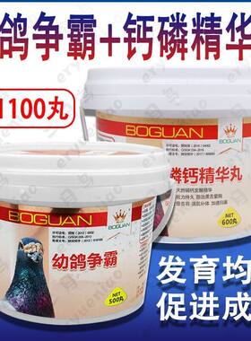 搏冠鸽药幼鸽争霸磷钙精华丸种鸽幼鸽促生长育雏丸补磷钙丸营养丸