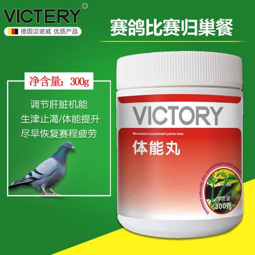 汉诺威鸽药体能丸300克赛信鸽比赛恢复体能不爱飞飞不高黑色紫胸