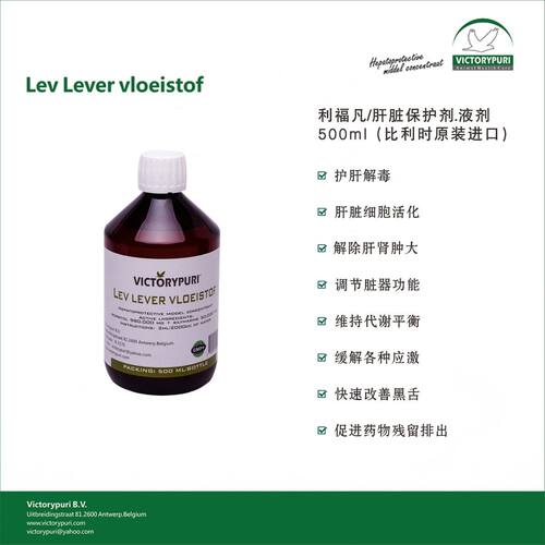 比利时进口捷普瑞鸽药【利福凡】500毫升/捷普瑞肝精/肝脏保护剂