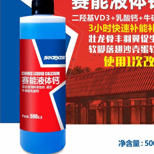 赛巴斯鸽药【赛能液体钙】500ml/赛鸽营养补钙磷液/赛巴斯磷钙液
