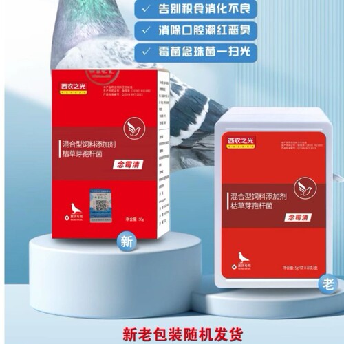 西农之光念霉清赛信鸽鹦鹉鸟用品念霉青粉剂鸽子嗉囔胀气保健营养