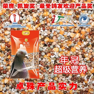 年冠鸽粮 天空之城超级营养饲料营养2号鸽子信鸽赛鸽职业鸽粮10斤