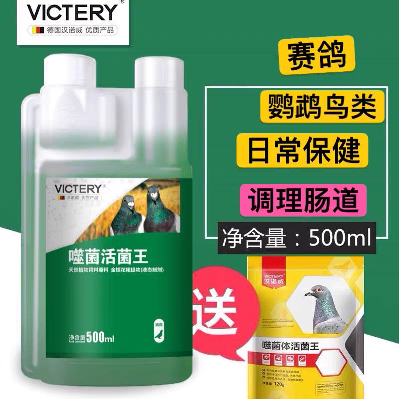 汉诺威噬菌体活菌王鸽子保健品专用鹦鹉赛信鸽调理肠道拉消化不良