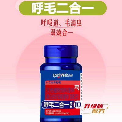 灵峰新包装呼毛二合一胶囊上下呼吸道口腔白点赛鸽幼鸽种鸽调理