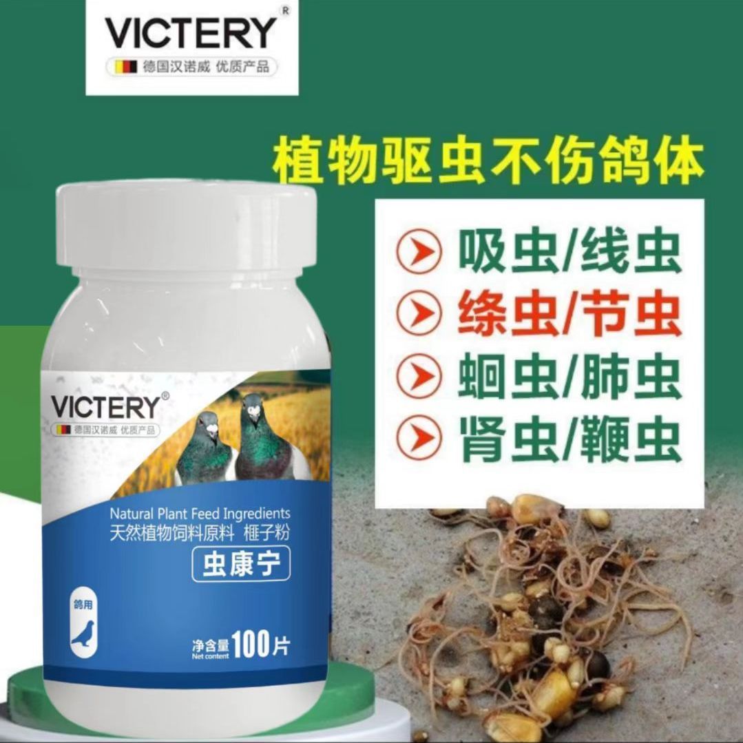 汉诺威鸽药大全信鸽子全虫清虫康宁鸽用打虫体内外寄生虫蛔虫线虫