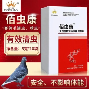 搏冠佰虫康全虫清粉鸽子药赛信鸽鸟鹦鹉鸟用驱虫药打虫杀虫药大全