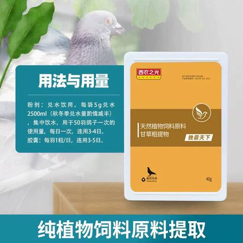 西农之光鹦鹉赛鸽信鸽鸟用毒霸天下粉剂独霸天下保健营养品添加剂