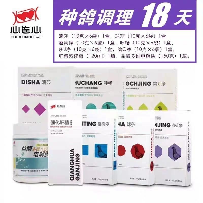 心连心鸽药大全种鸽基础调理套装鸽子药赛后恢复种鸽调理鸽子用品