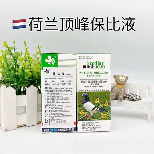 顶峰【保比液】5%100ml/赛鸽肠道毛球虫/进口牛至油/牛至香酚