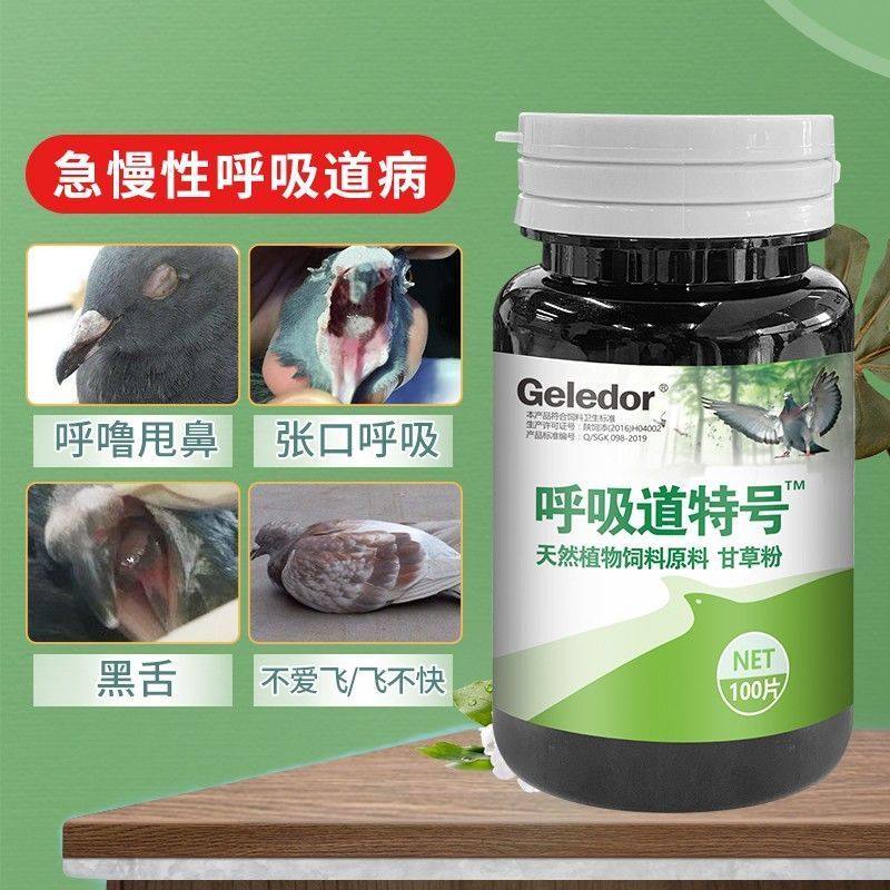 格莱德鸽药呼吸道特号鸽子药赛鸽信鸽用品鹦鹉鸟呼吸道张口呼吸,宠物/宠物食品及用品,鸟零食,淘宝优惠券,粉丝福利购,淘宝优惠卷