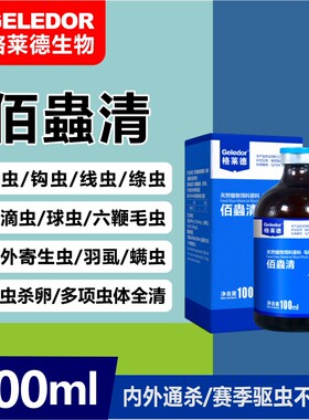 格莱德佰蟲清液体鸽子全虫清驱虫药除体内外虫寄生虫蛔虫百虫康