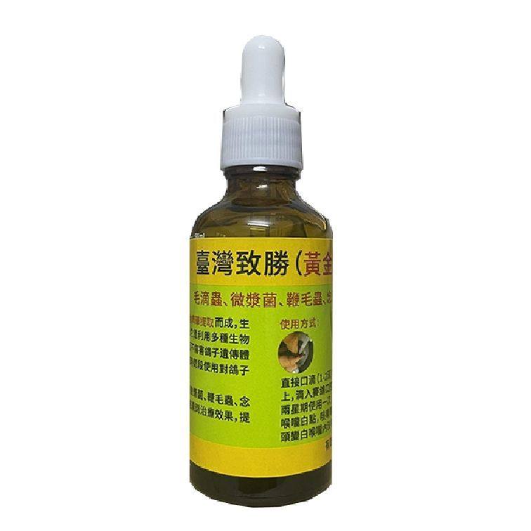 台湾致胜黄金比例口黄微浆菌毛滴虫念珠菌鞭毛虫种赛鸽幼鸽药