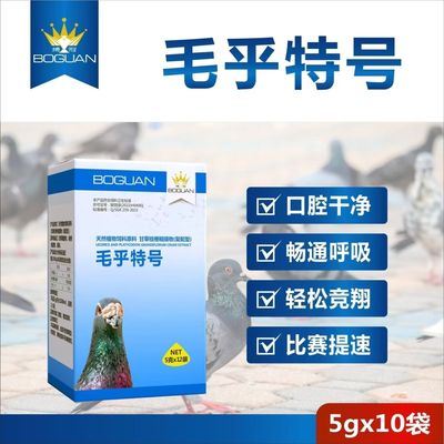 搏冠鸽药毛乎特号赛鸽毛滴虫呼吸道二合一清理口腔提速通畅呼吸道