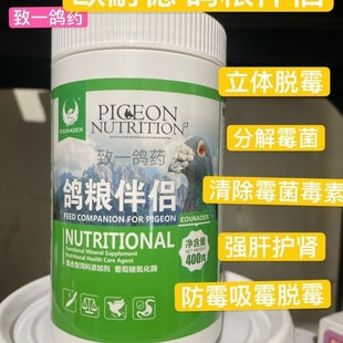 欧耐德鸽药鸽粮伴侣赛信鸽用鹦鹉鸽子饲料脱霉剂清除霉菌毒素护肝