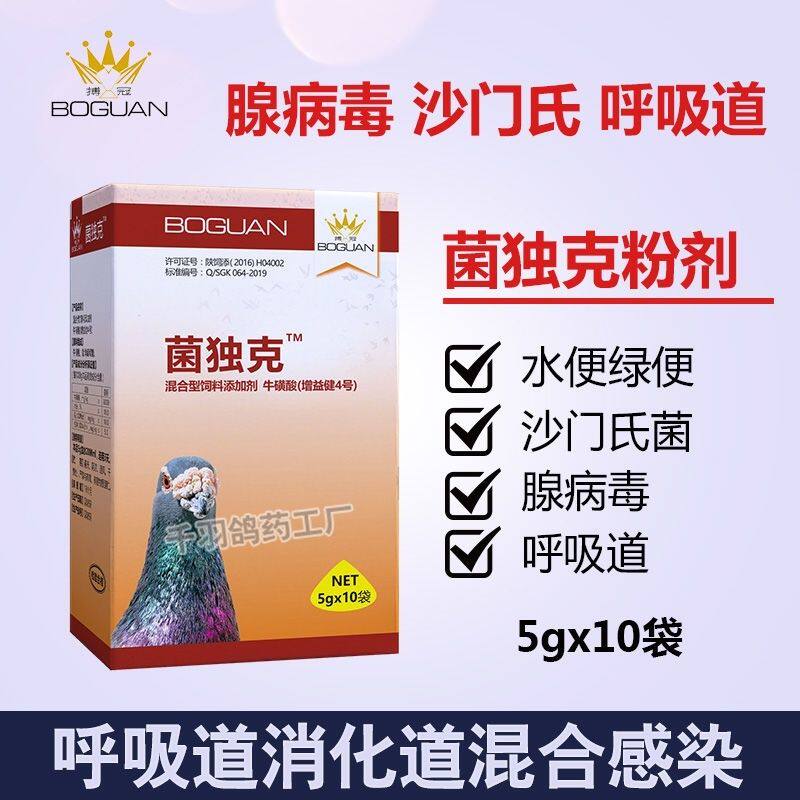 搏冠菌毒克赛后水便细菌病毒/腺病毒/博冠菌独克粉剂5克*10袋
