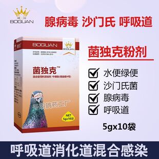 搏冠菌毒克赛后水便细菌病毒/腺病毒/博冠菌独克粉剂5克*10袋