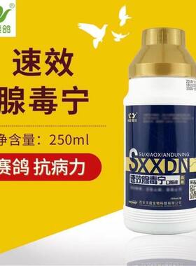 乐道爱鸽鸽药速效腺毒宁信赛鸽子腺病毒嗉囊炎绿便沙门氏甩拉吐食