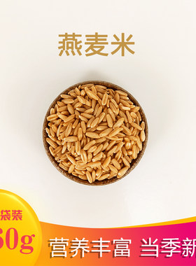 绿葆燕麦米杂粮单季新米