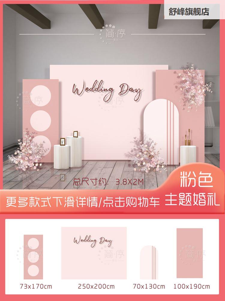 粉色婚礼布置kt板订婚回亲生日宴布置装饰背景墙道具板块实物