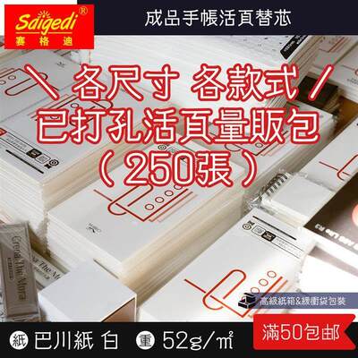 量贩打孔成品巴川纸活页纸手帐账内页点阵方格A5A6A7A8M5PUO