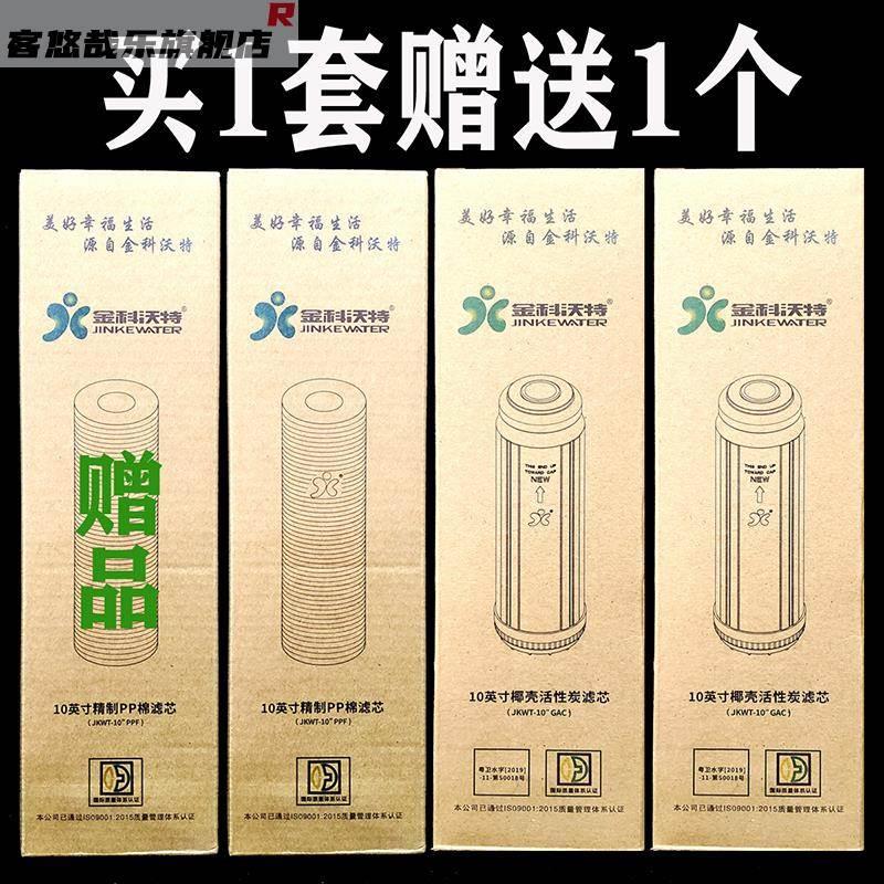 金科伟业金科沃特净水机A007008高磁化自来水器滤芯PP棉椰壳