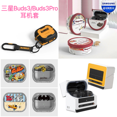三星三星Buds3/Buds3ProPC硬壳