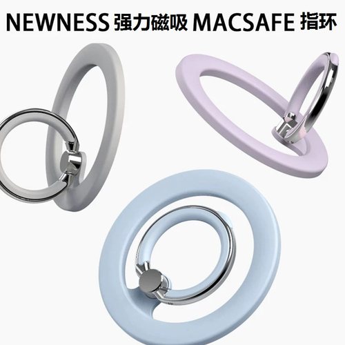 NEWNESS指环支架磁吸牢固