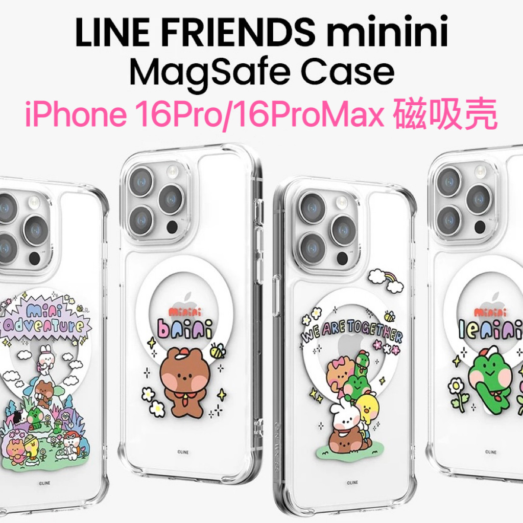 韩国正品Line Friends适用苹果16Pro/16ProMax磁吸手机壳 硅胶防摔保护套
