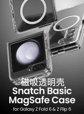NEWNESS韩国正品适用三星ZFlip6/ZFold6磁吸透明保护壳 Macsafe新技术专利 防摔硬壳 简约商务