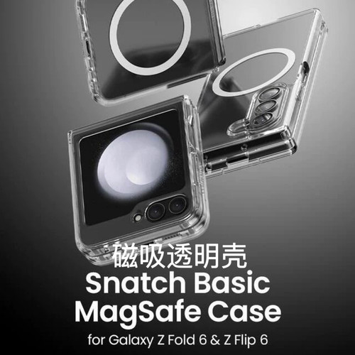 三星ZFlip6/ZFold6PC透明磁吸