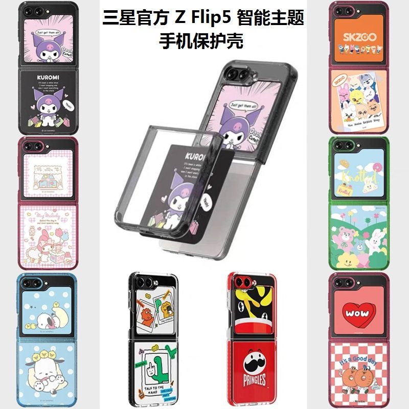 三星官方韩国正品适用三星Z Flip5折叠手机壳防摔NFC卡片智能主题卡通背板保护壳硅胶套三丽鸥美乐蒂库洛美