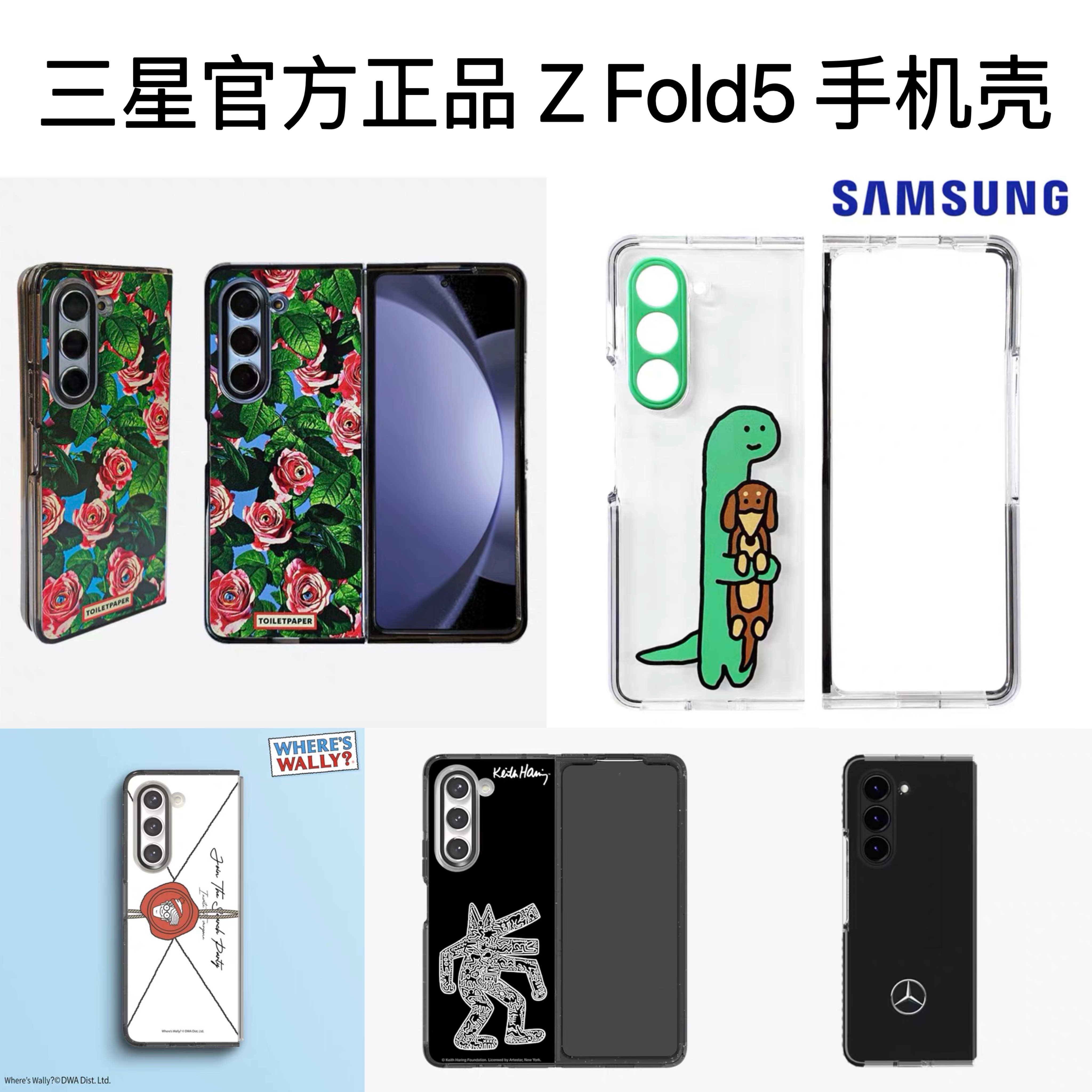 韩国三星官方正品 适用ZFold5 防摔折叠手机壳 恐龙joguman透明PC硬壳保护套 寻找Wally 奔驰 凯斯哈林保护壳