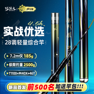 巧渔夫龙战曜轻量版小综合竿鱼竿手竿超轻超硬杆28调钓鱼竿台钓竿