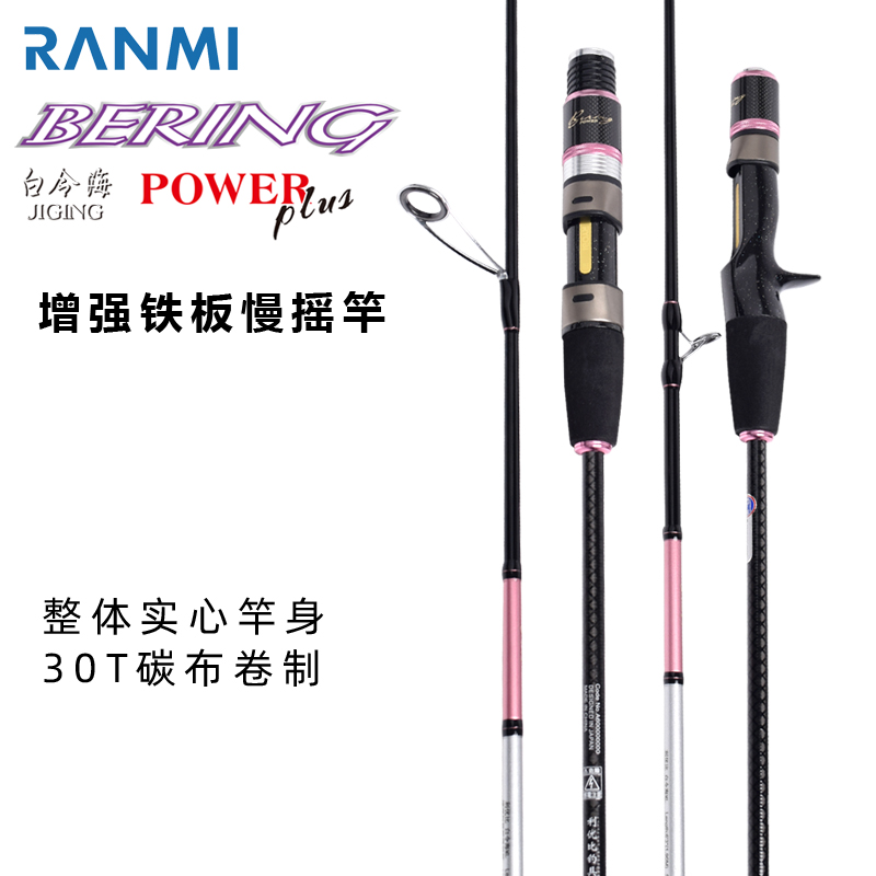 利优比慢摇近海船钓竿富士配件