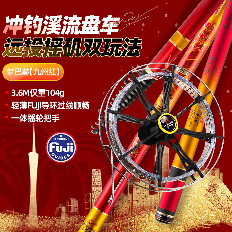 梦巴赫盘车冲钓鱼竿前打轻量