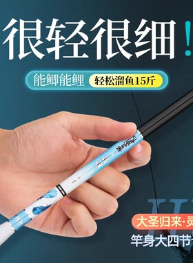 戴家大圣归来灵羽鲫鱼竿超轻