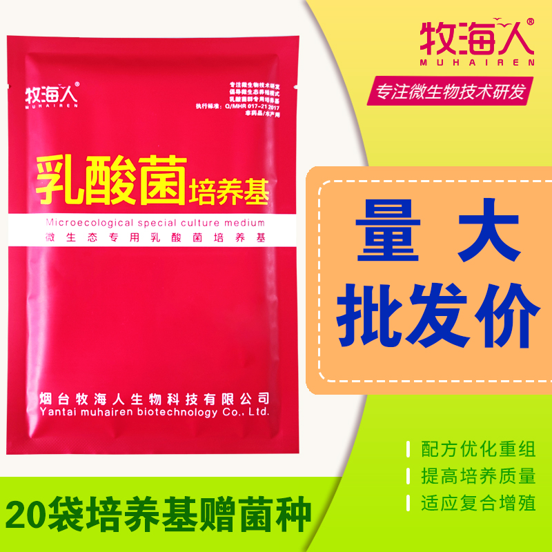 乳酸菌培养基水产养殖专用调水拌料牧海人嗜酸复合菌饲料发酵菌种