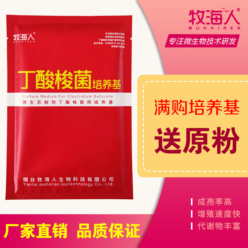 丁酸梭菌培养基水产养殖牧海人丁酸菌种肠道益生菌对虾用白便拖便