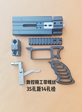 新款铝合金配件户外滑块握把锁块夹块瞄座锁片撒放器组合玩具现货