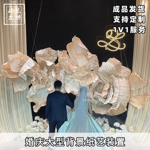 婚庆巨型纸艺花褶皱造型花大型婚礼香槟老钱风艺术装置成品定制花
