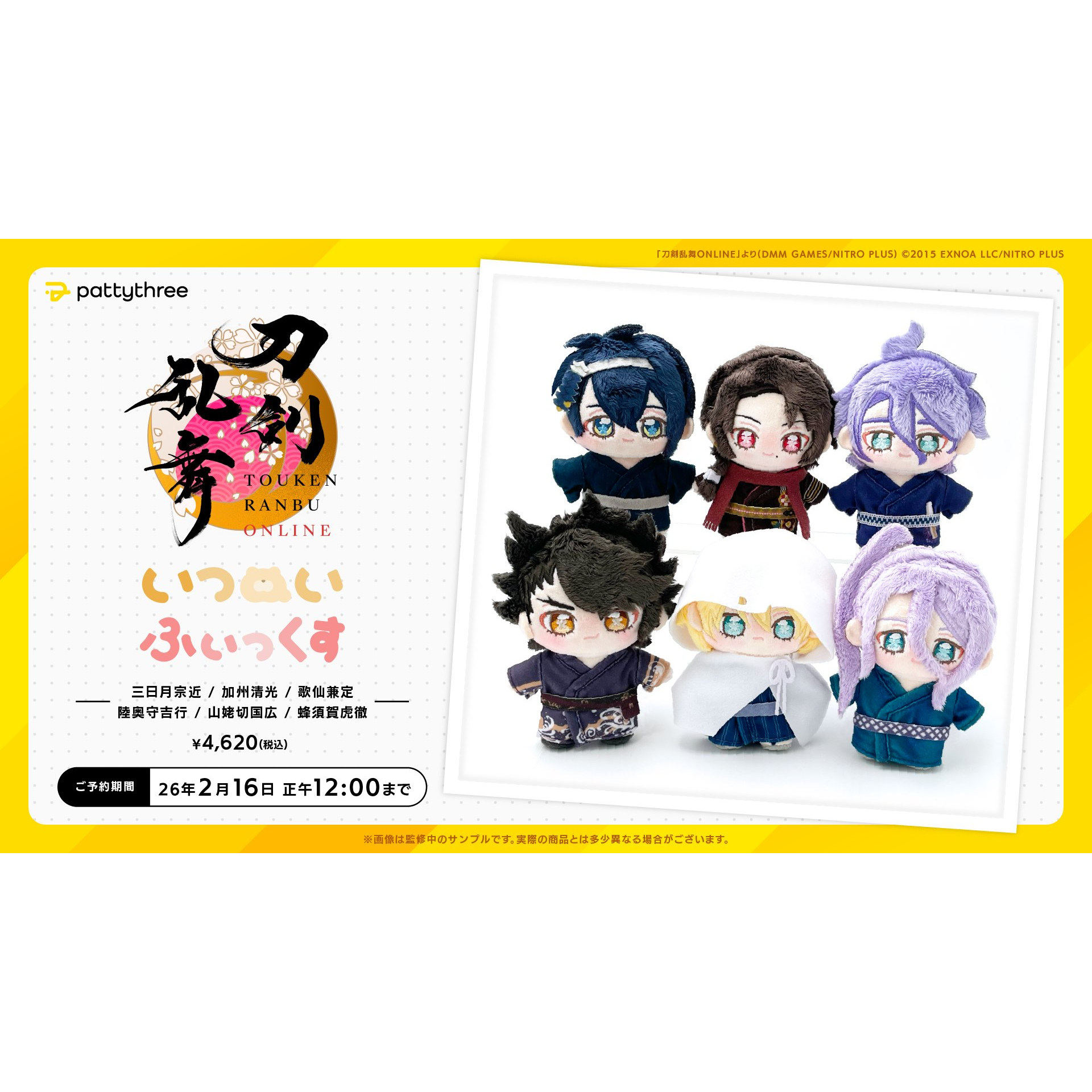 日本正版代购 刀剑乱舞 pattythree 掌心毛绒玩偶挂件 DG周边预定,模玩/动漫/周边/娃圈三坑/桌游,动漫毛绒/抱枕/坐垫,淘宝优惠券,粉丝福利购,淘宝优惠卷