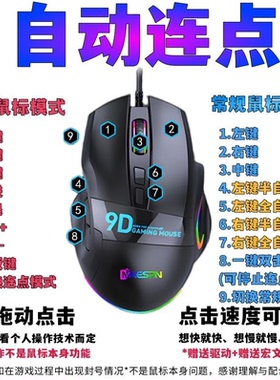 DC鼠标dbc连点器cps我的世界阴阳师抢单cod速点硬件宏物理点击器