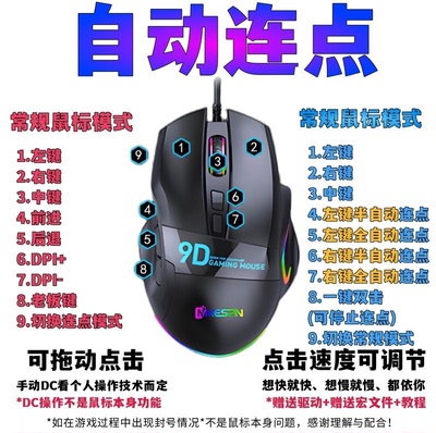 DC鼠标dbc连点器cps我的世界阴阳师抢单cod速点硬件宏物理点击器