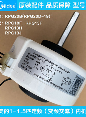 美的空调威灵电机长轴室内机塑封电机挂机交流RPG20B通用RPG13J
