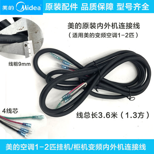 美的变频空调内外机连接线