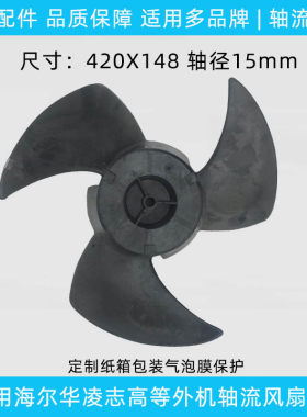 全新外机风扇叶华凌散热