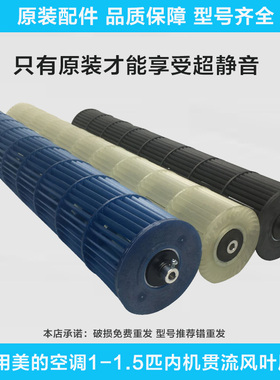 美的1-1.5匹2-3P空调挂机风管机风轮室内风叶贯流风叶导风轮轴子